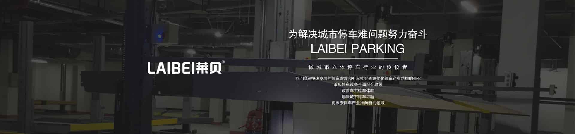 兩層簡易升降機械式停車設備過規劃