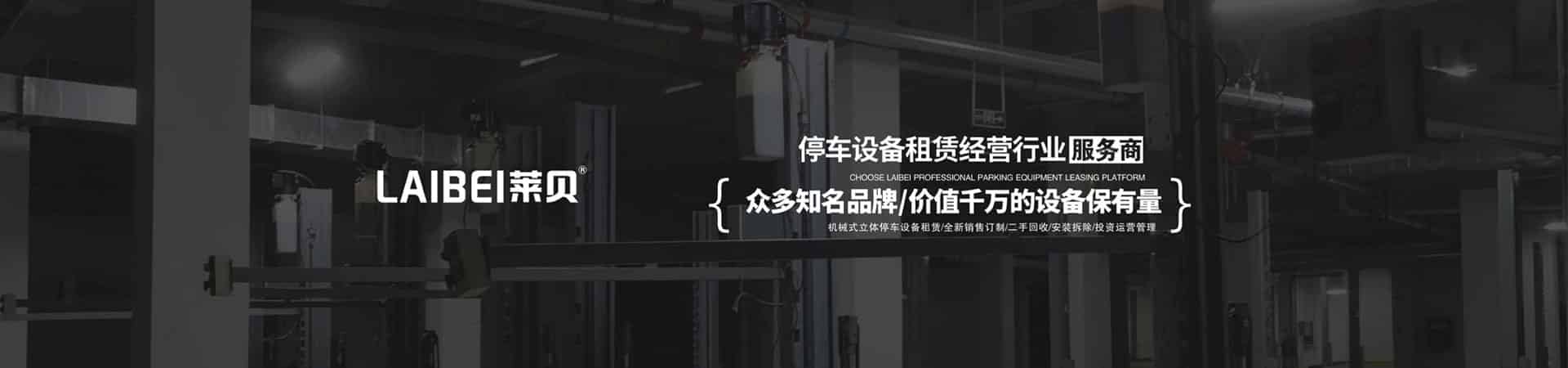 PSH6六層升降橫移機械式立體停車設備