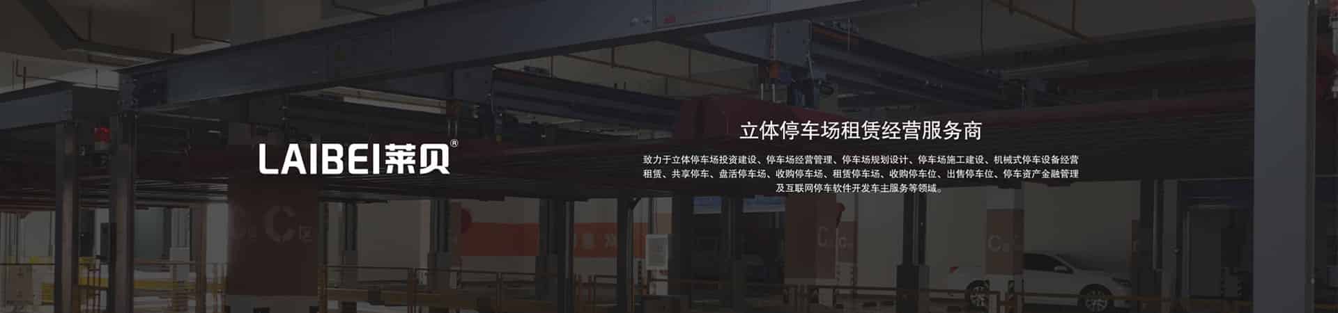 PSH升降平移式機械車庫過驗收