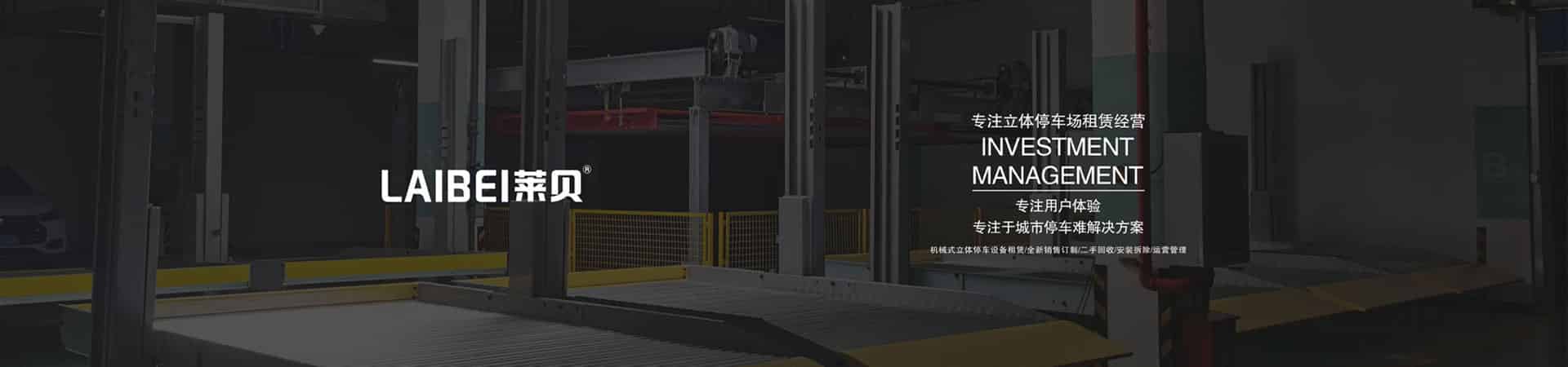 三層升降橫移式立體停車場短租