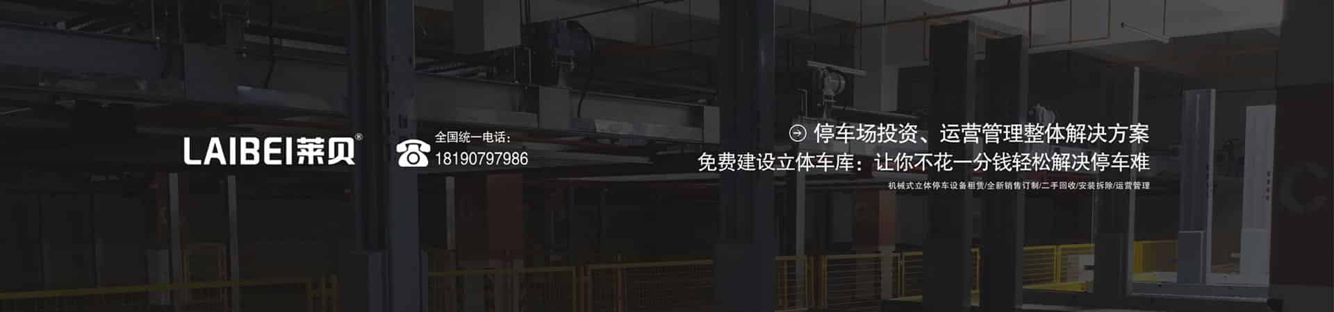 雙柱簡易類機械車位長租